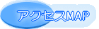 �A�N�Z�XMAP